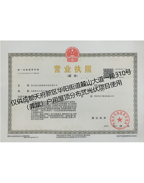 營業(yè)執(zhí)照